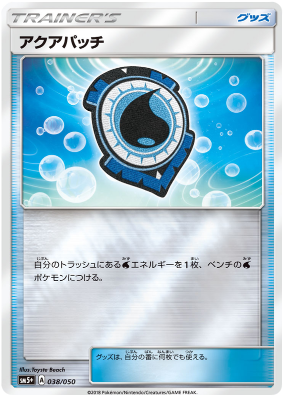 Aqua Patch - SM5+ 038/050 - JP